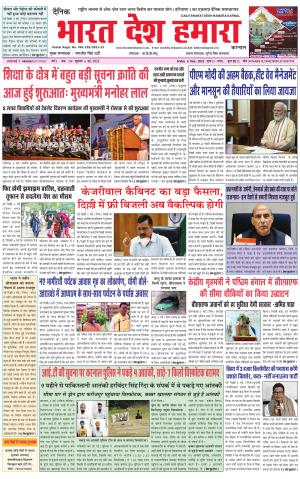 bharatdeshhamara haryana 6-05-2022