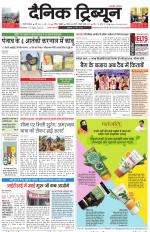Dainik Tribune (Gurgaon Edition)