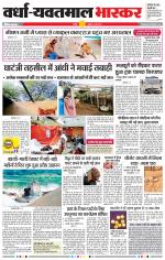 वर्धा-यवतमाल 