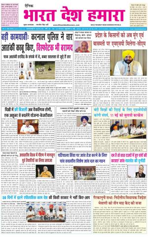 bharatdeshhamara punjab 6-05-2022