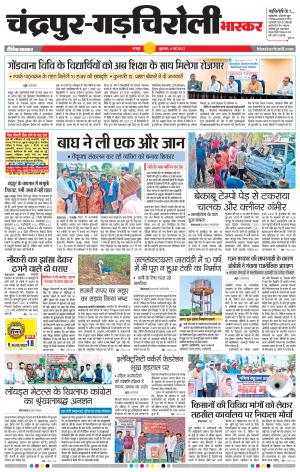 चंद्रपुर