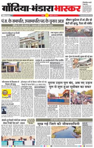 गोंदिया