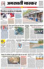 अमरावती 