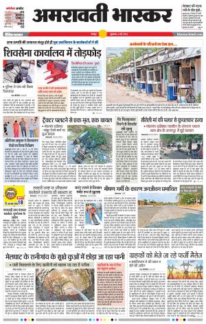 अमरावती