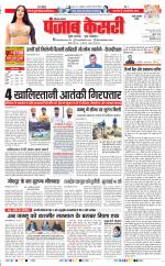 Rewari - Punjab Kesari