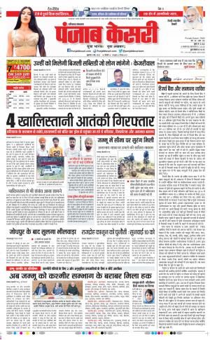 06-05-2022 PUNJAB KESARI Rewari