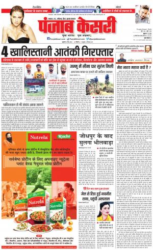 06-05-2022 PUNJAB KESARI Madhya Pradesh Main