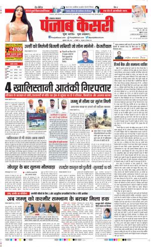 06-05-2022 PUNJAB KESARI Lucknow