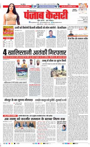 06-05-2022 PUNJAB KESARI Kaithal