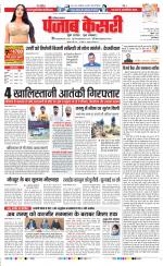 Karnal - Punjab Kesari