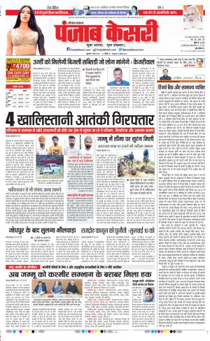 Karnal - Punjab Kesari