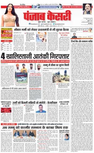 06-05-2022 PUNJAB KESARI Ghaziabad 
