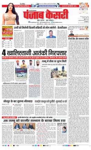 Bulndsahar - Punjab Kesari