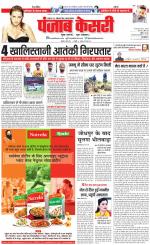 Bihar and Jharkhand - Punjab Kesari