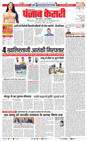 06-05-2022 PUNJAB KESARI Hariyana Main