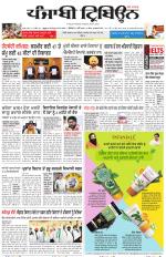 Punjabi Tribune (Delhi Edition)