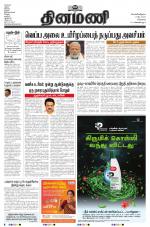 Dinamani - Tiruvallur