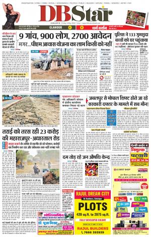 जबलपुर डीबी स्टार