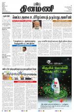 Dinamani - Erode & Ooty