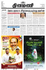 Dinamani - Cuddalore