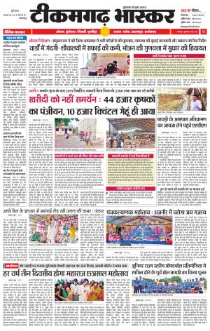 टीकमगढ़ भास्कर