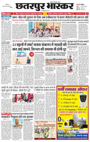 छतरपुर भास्कर