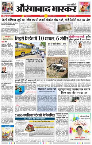 औरंगाबाद भास्कर