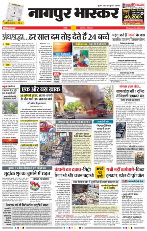 नागपुर भास्कर