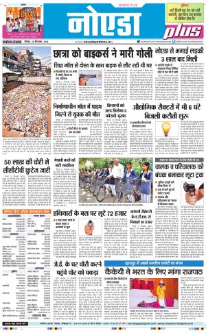 The Navodaya Times Noida
