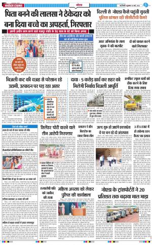 The Navodaya Times Noida