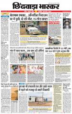 छिंदवाड़ा भास्कर 