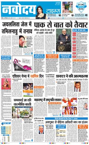 Navodaya Times Main