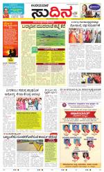 Sudina(Belthangadi - Bantwal)