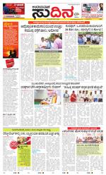 Sudina (Greater Mangaluru)