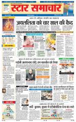 Star Samachar Rewa