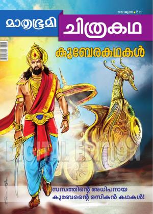 Mathrubhumi Chithrakatha - 2022 June