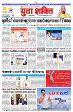 युवाशक्ति