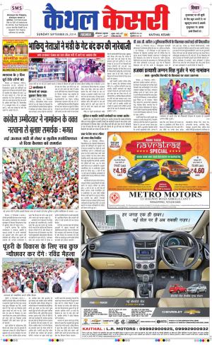 Punjab kesari / Haryana kaithal kesari