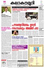 Kalakaumudi Daily Thiruvanathapuram 