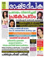 Rashtradeepika Kannur