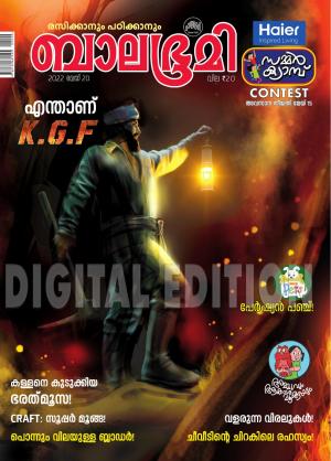 Balabhumi - 2022 May 20