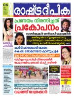 Rashtradeepika Alappuzha