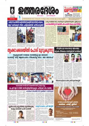 UTHARADESAM 