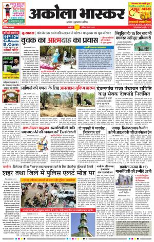 अकोला भास्कर