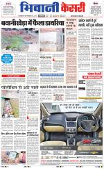 Punjab kesari / Haryana Bhiwani kesari