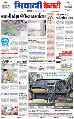  punjab kesari / haryana bhiwani kesari