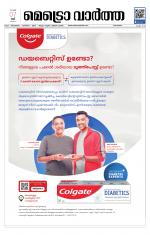 Metrovaartha - Kozhikode