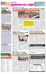 Tiruvannamalai-Vellore Supplement