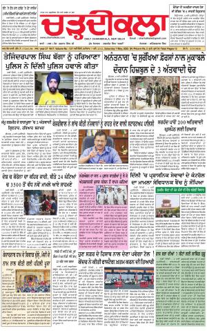 charhdikala delhi 7-04-2022