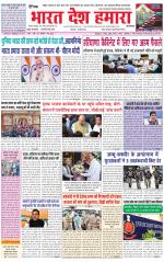 Bharat Desh Hamara (Haryana)